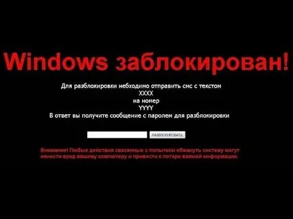 Что делать заблокировался
