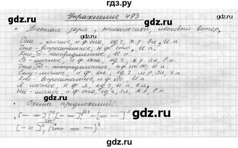 Русский язык 5 класс упражнение 493