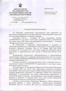 Департамент архитектуры и градостроительства краснодар