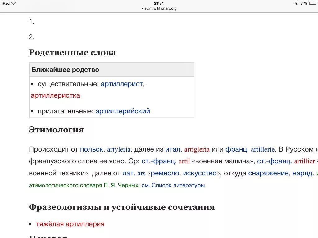 Слова текста пушка. Словосочетание со словом артиллерия. Прилагательное к слову артиллерист. Прилагательные к слову пушка.