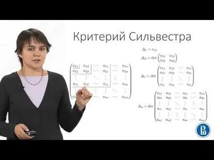 Критерий сильвестра