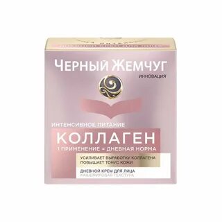 Крем черный жемчуг интенсивное питание