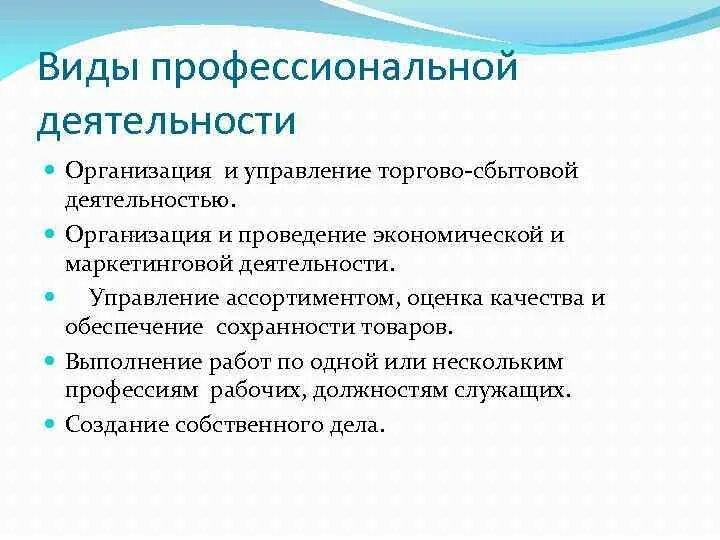 Управление торговой деятельностью. Управление торгово-сбытовой деятельностью.