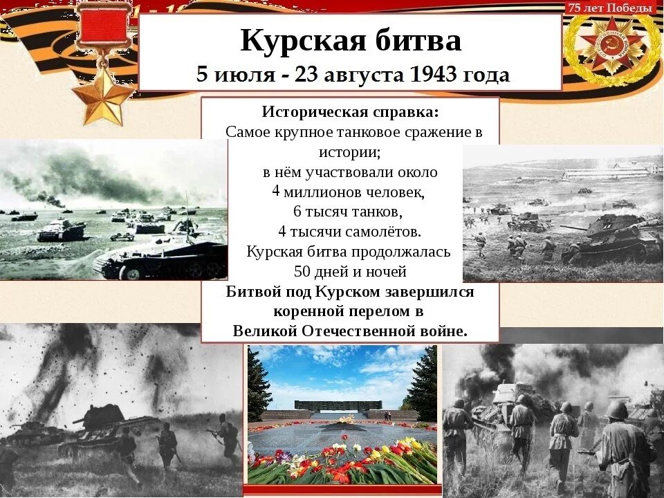 В ходе курской битвы был осуществлен. В ходе курской битвы был осуществлен