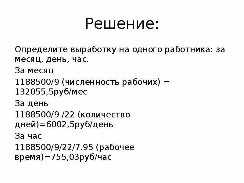 26 число рабочий день. За месяц 9 рабочих 1188500.