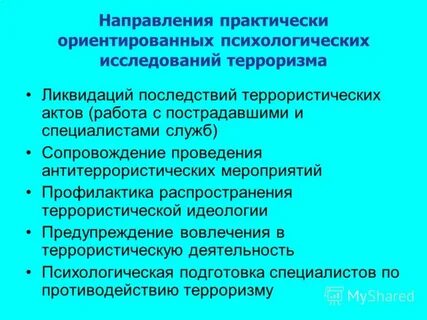 Направленность на практически полезный