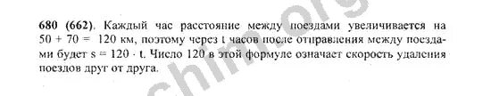 Математика 5 класс учебник номер 680. Математика 5 класс 2 часть номер 680. Номер 680. Математика 5 класс Виленкин 2 часть номер 680. Русский 5 класс 2 часть номер 680.