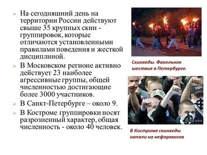 Основные проявления экстремизма обж 9 класс