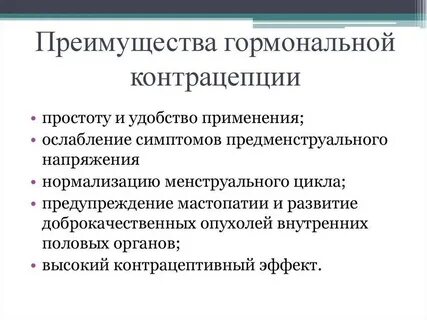 Гормоны плюс