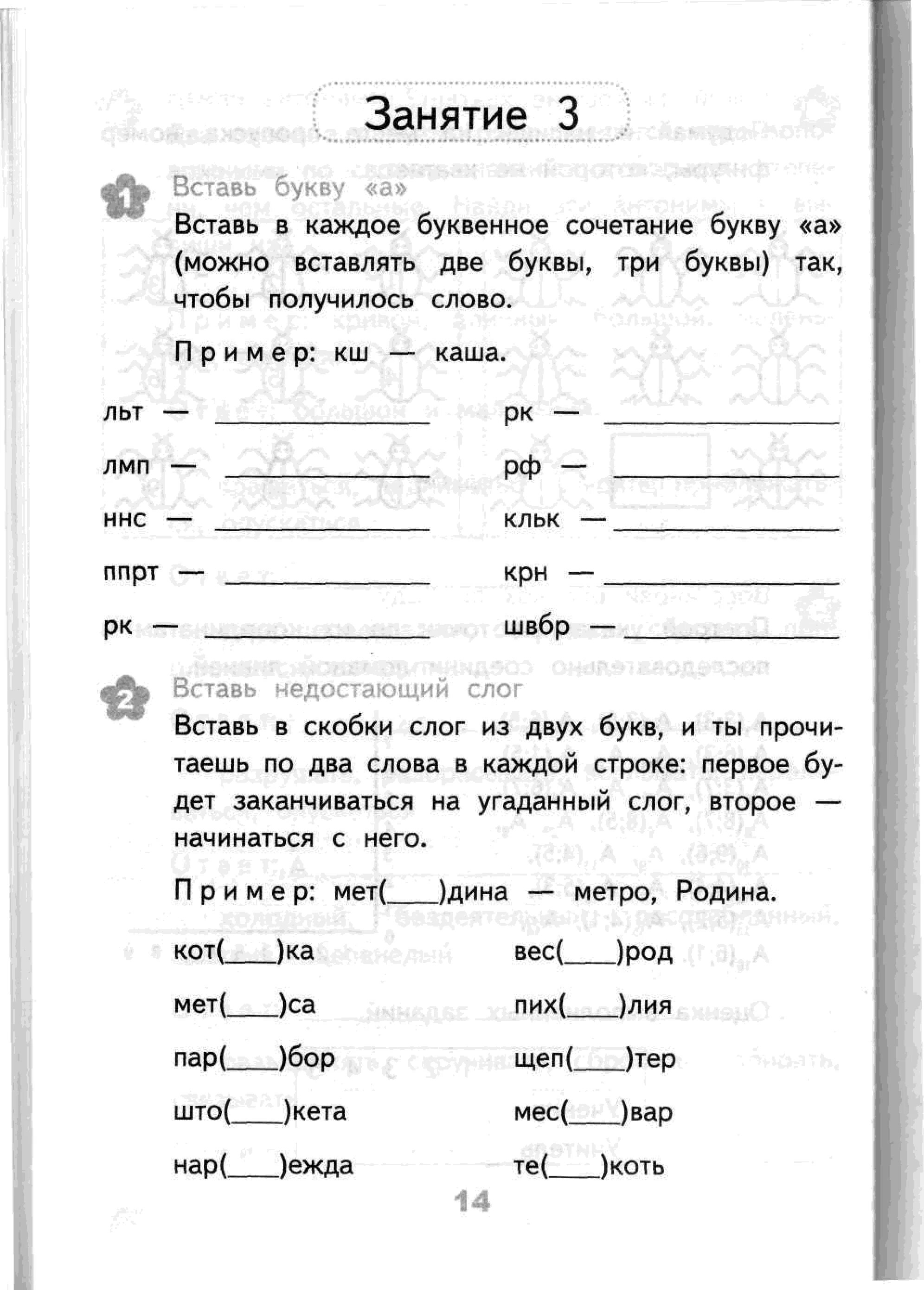 Задания игры для 4 класса. Развивающие задания 4 класс языканова. развивающие задания 1 класс тесты игры упражнения фгос. развивающие задания тесты игры упражнения языканова 2 класс. задание 1 класс языканова.