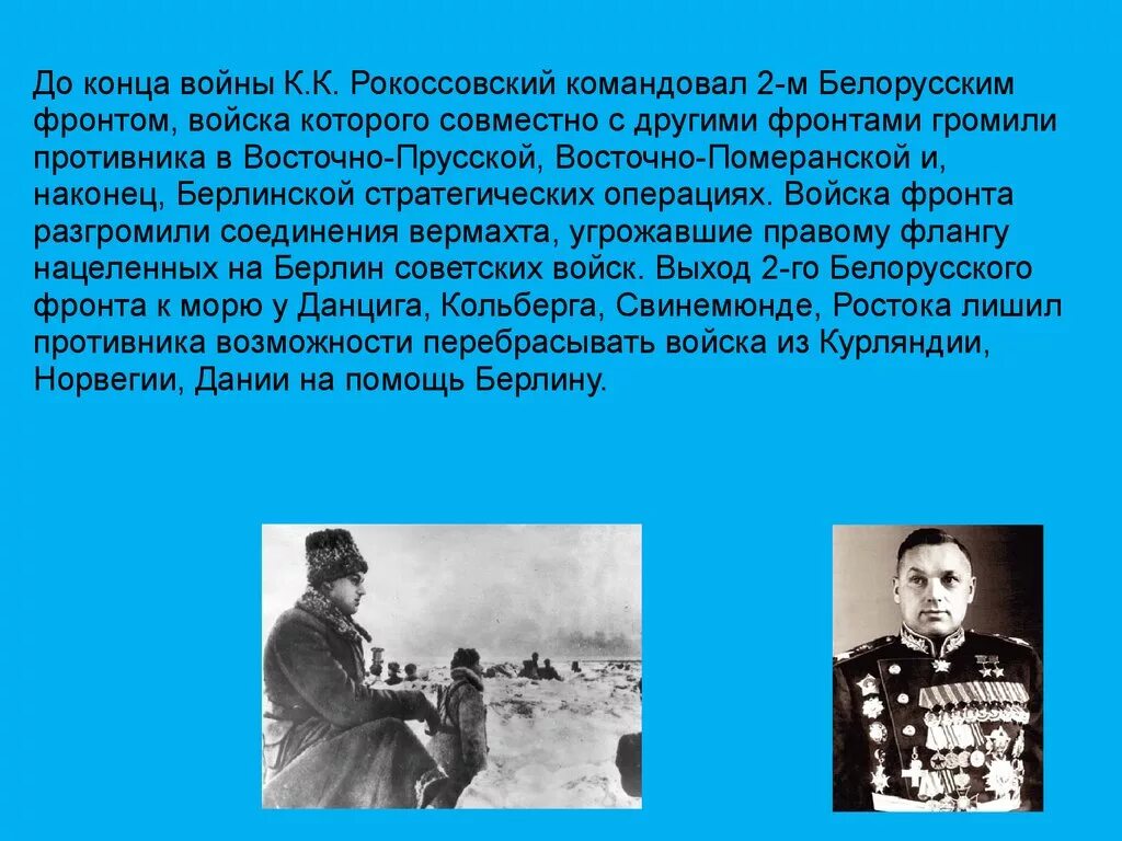 Кто командовал 1 белорусским фронтом. Рокоссовский. Рокоссовский командует. Рокоссовский белорусский фронт.