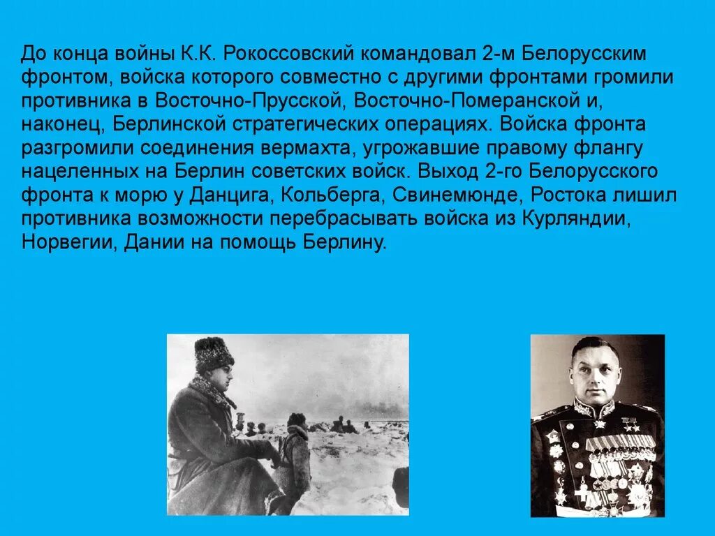 Рокоссовский. Рокоссовский командует. Рокоссовский белорусский фронт. Кто командовал 1 белорусским фронтом