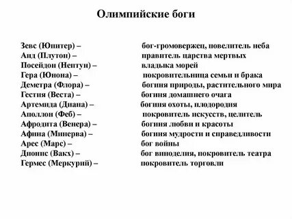 Имена богов стихий
