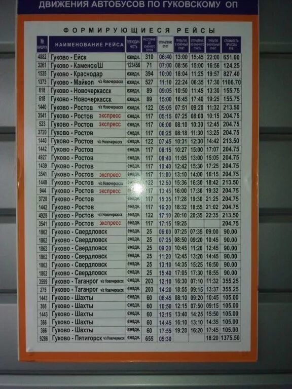 Расписание маршруток шахты ростов на дону. Расписание маршруток шахты ростов на дону. Автобус красный сулин шахты. Расписание маршруток новошахтинск. Расписание автобусов платов ростов.