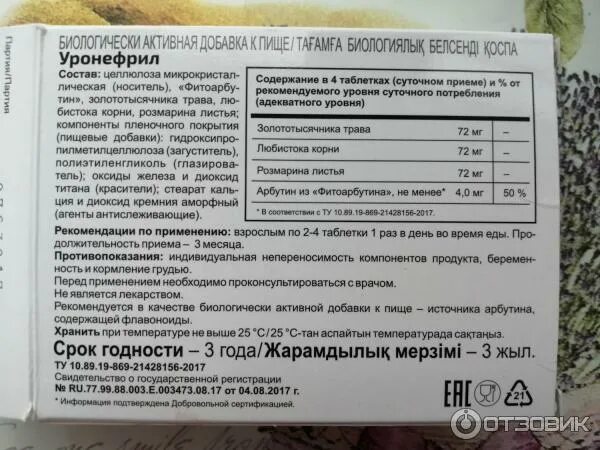 Уронефрил таблетки инструкция. Для почек уронефрил. Уронефрил таблетки. Уронефрил экстра инструкция. Уронефрил.