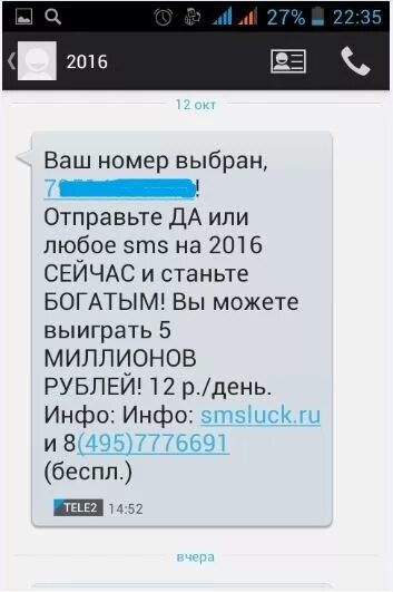 Смс с номера 652 на теле 2. Пришло смс с номера. Отправьте смс на номер. Пришло сообщение с номера 652.