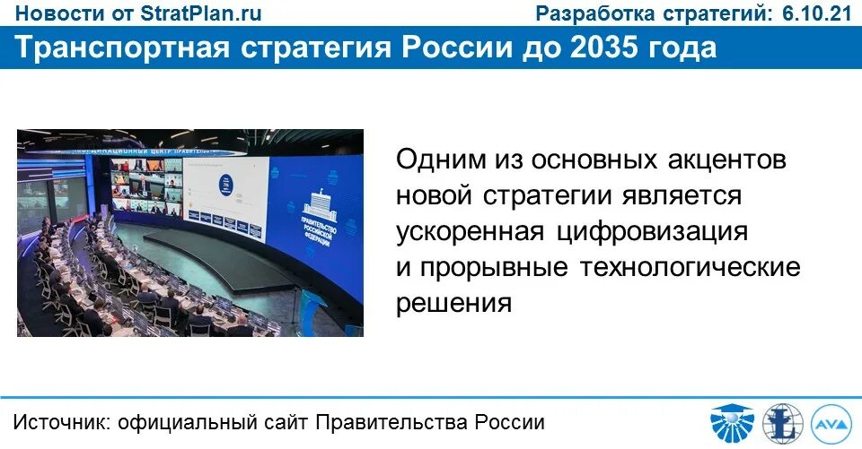 Транспортной стратегии российской федерации до 2030