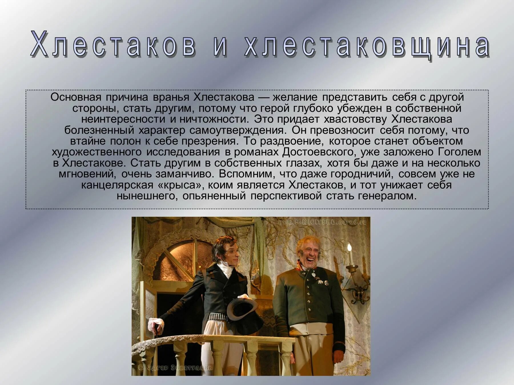 Герои Ревизора Хлестаков. Хлестаков и хлестаковщина в комедии Ревизор. Хлестаков и хлестаковщина презентация. Хлестаков и хлестаковщина сочинение. Хлестакова из ревизора 8 класс