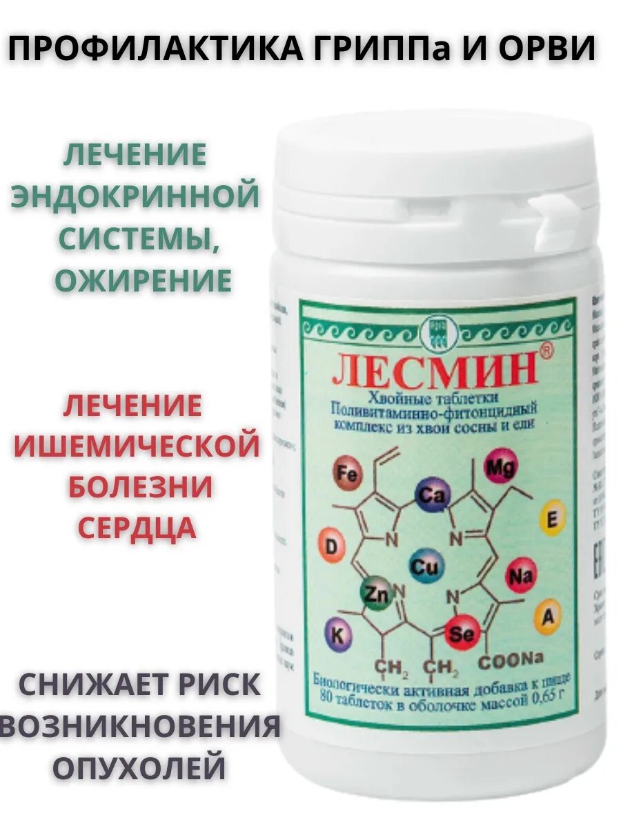 Арго препараты. Лесмин арго инструкция. Лесмин арго инструкция. Лесмин арго. Компания арго лесмин.
