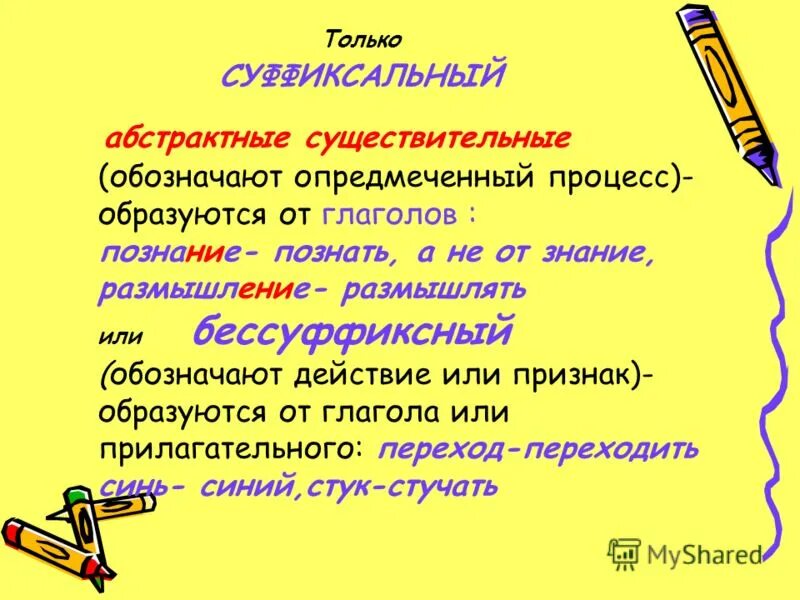 Абстрактные существительные. Отвлеченное существительное холодный. Абстрактное и конкретное существительное. Отвлеченные существительные. Абстрактные имена существительные.