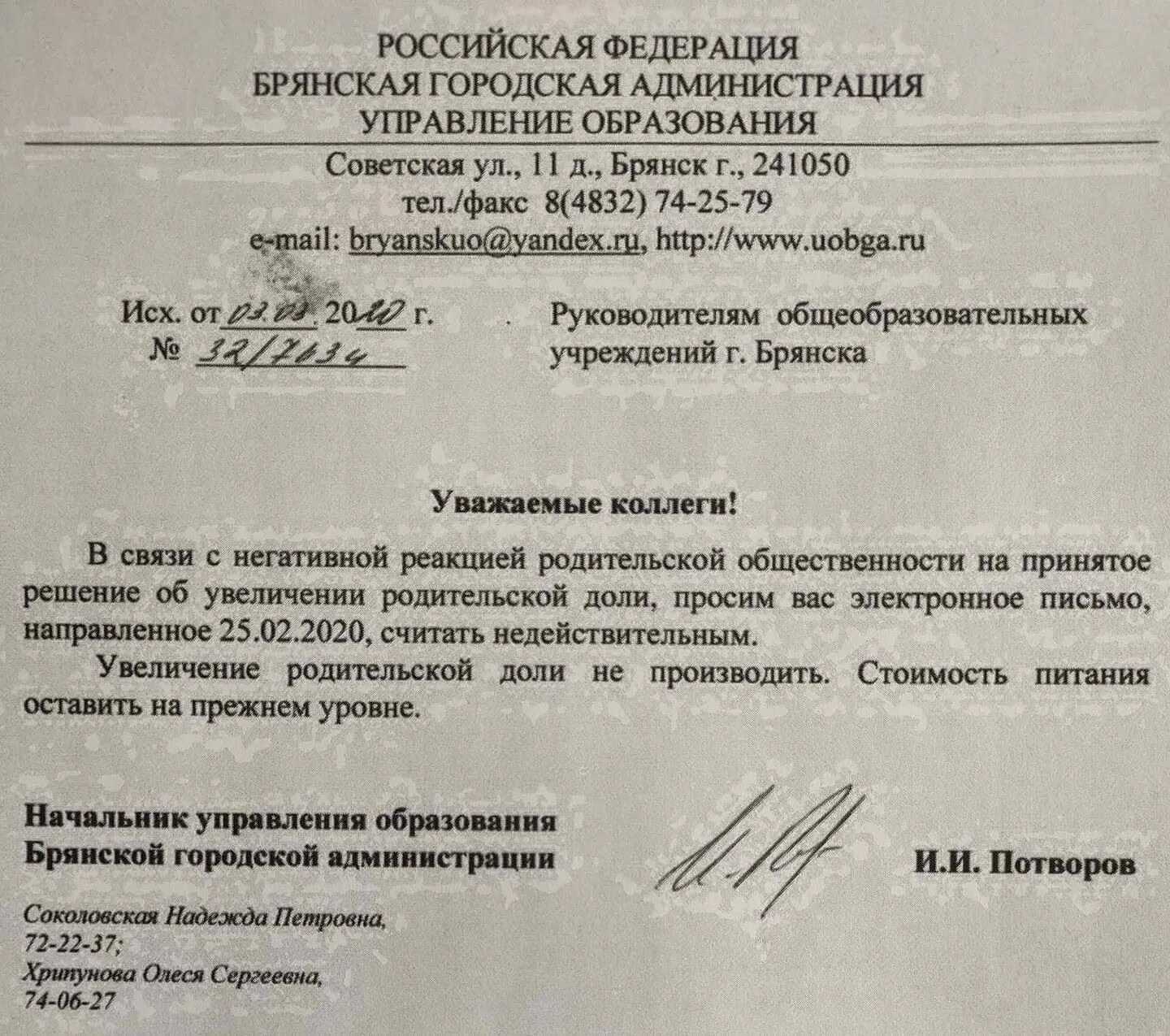 Брянское городское управление образования. Управление образования Брянской городской администрации. Начальник управления образования Брянск. Письмо в управление образования.