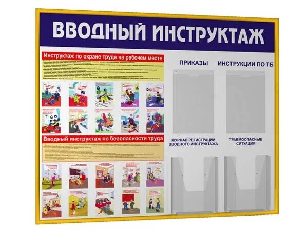 На рабочем месте вводным повторным