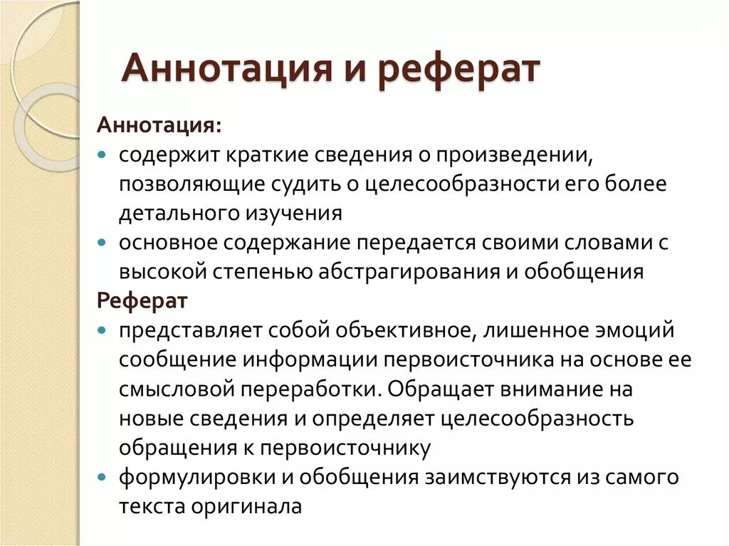 Аннотация к реферату. Аннотация к реферату пример. Аннотация к курсовой работе. Отличие аннотации от реферата. Кратко содержать информацию о