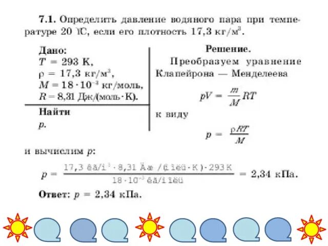 Задачи на влажность 6 класс география. Решение задач на влажность. Задачи на влажность 8 класс. Задачи на влажность воздуха с решением. Как решать задачи на влажность.