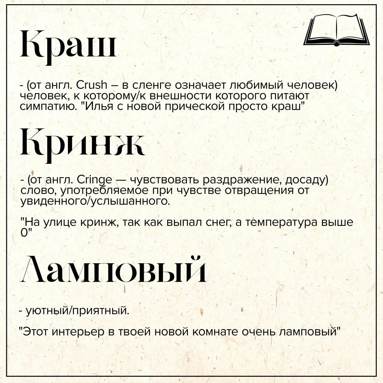 Кринж это простыми словами в молодежном сленге. Кринж краш. Молодежный сленг краш кринж. Кринж это в Молодежном сленге. Русский современный сленг.