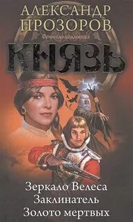 Прозоров князь