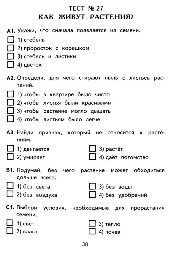 Распечатать тест 3 класс