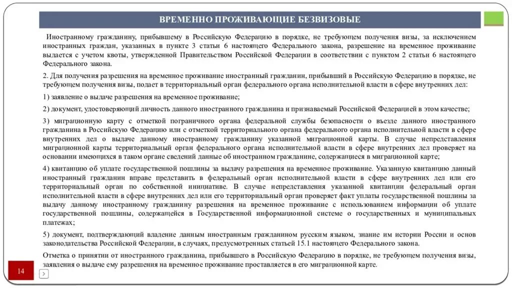 Право проживания основания. Основания проживание иностранных граждан на территории РФ. Основания для пребывания иностранных граждан в России. Режимы пребывания иностранных граждан на территории РФ. Порядок временного проживания иностранных граждан в РФ.