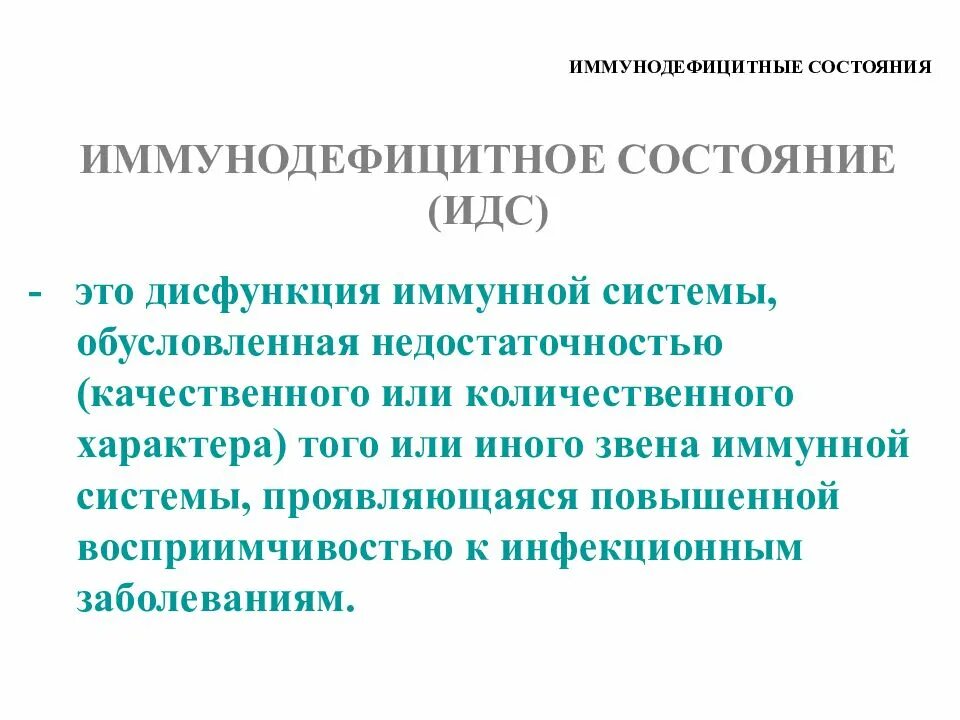 Идс это