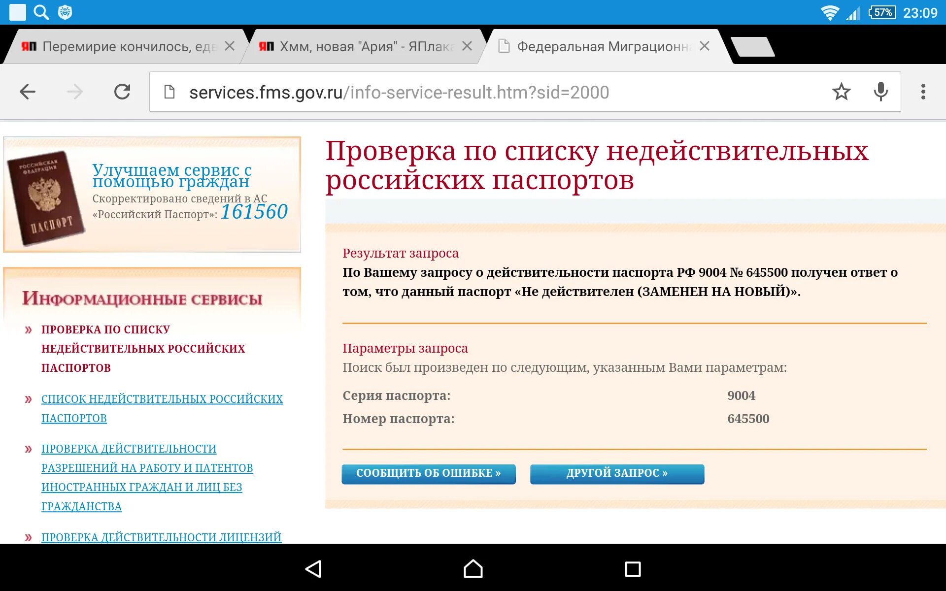 Коддом. Расшифровка недействующий номер телефона. Что значит номер недействителен. Что значит номер недействителен. Недействующие номера телефонов.