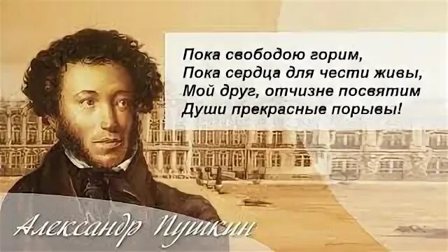 Пушкин души прекрасные порывы. Пушкин души прекрасные порывы стихотворение. Конкурс чтецов души прекрасные порывы. Цитаты Пушкина души прекрасные порывы. Ей посвящают души прекрасные порывы