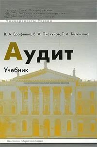 Л аудит