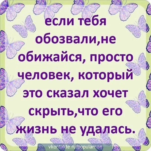 Как называется человек который обижается
