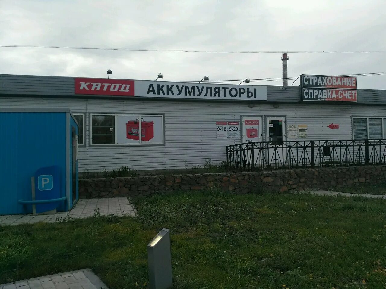 Проспект мира 48/3 томск. Аккумулятор zdf 60. Катод томск аккумуляторы. Катод новосибирск на софийской. Катод томск аккумуляторы.