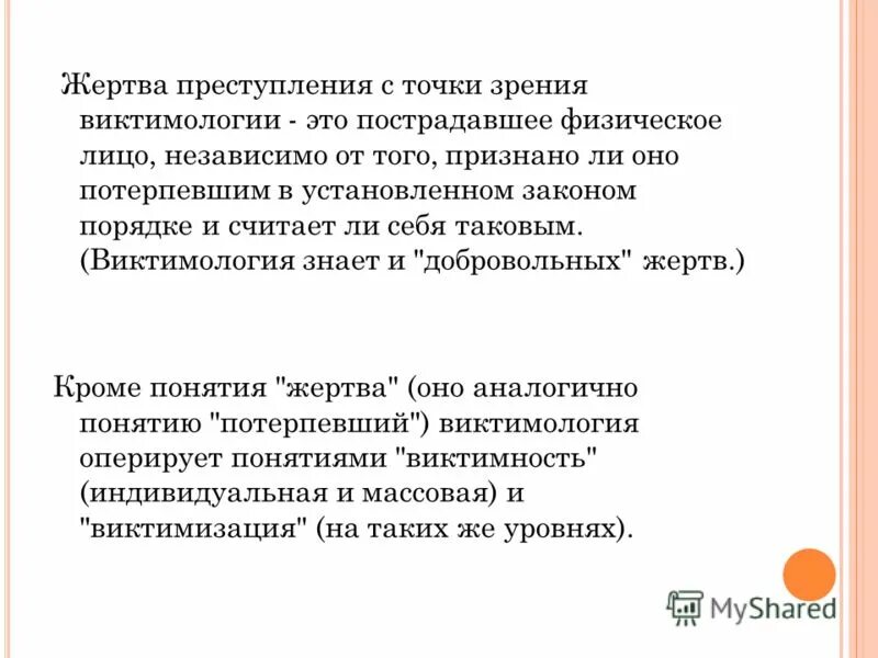 Проблема жертвы. Психология жертвы жертвы. Позиция жертвы примеры. Что контролируется сознанием. Проблема жертвы.