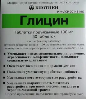 Глицин для растений