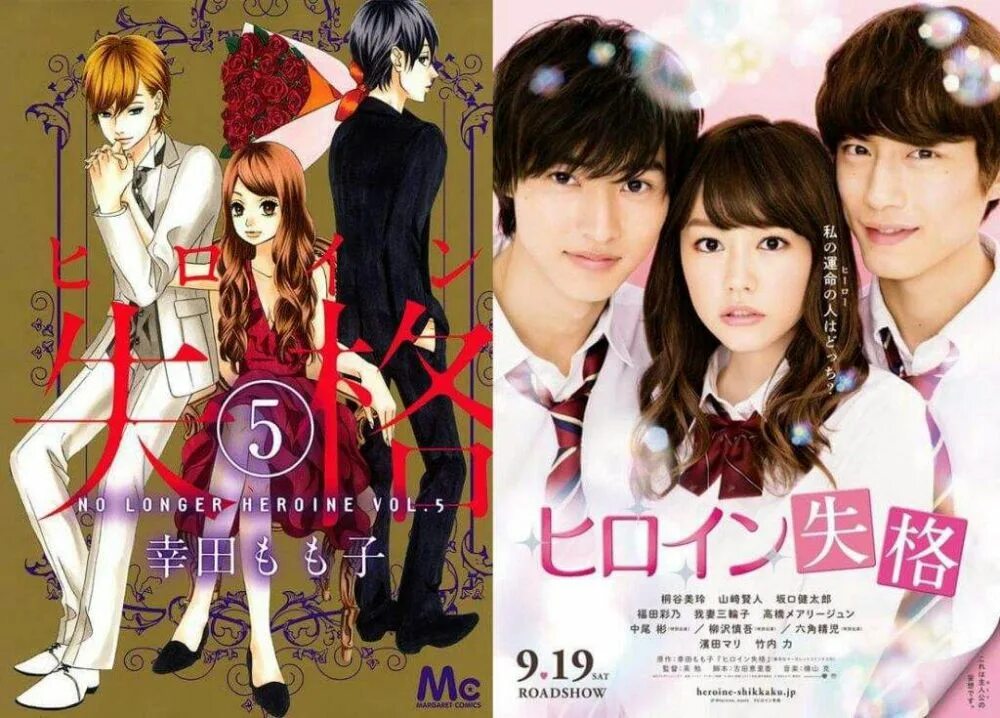 Heroine s first love. No longer Heroine дорама. Idol Shikkaku дорама. Heroine Shikkaku locations. Miho Hatori Formula x.