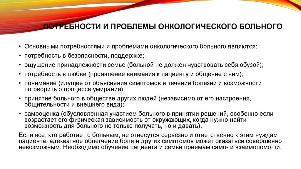 Уход за онкологическими больными алгоритм. Проблемы пациентов с онкологическими заболеваниями. Проблемы онкологического больного. Основные проблемы пациента. Жизнь онкологического больного