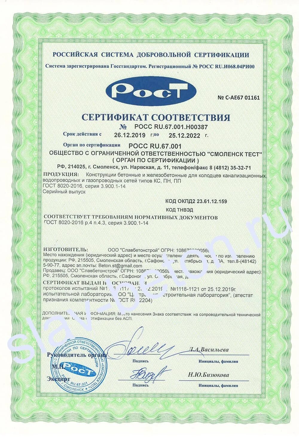 Лоток сертификат соответствия. Сертификат жби. сертификат на железобетонные изделия лотки. сертификат на жб плиты лотковые. сертификат соответствия на лотки железобетонные.