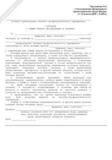 Согласие на вич