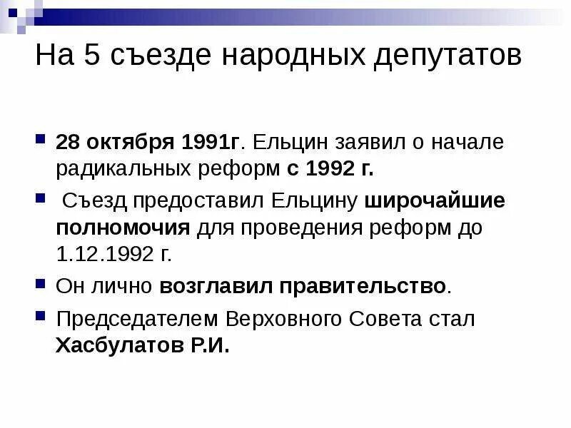 Б Н Ельцин реформы. Правление Ельцина реформы. Оценка правления Ельцина.