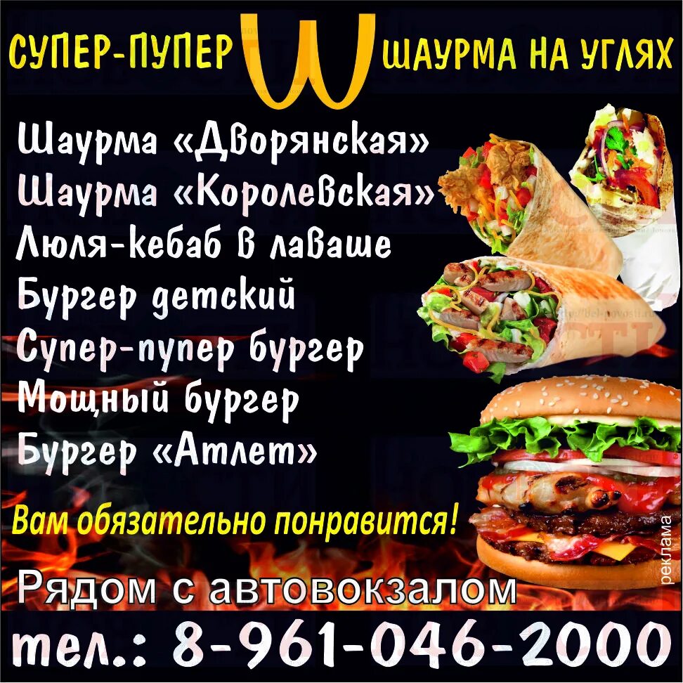 шаурма 1 пермь меню. шаверма 1 пермь меню. шаверма 1 меню. шаверма 1 меню. названия шаурмы для меню.