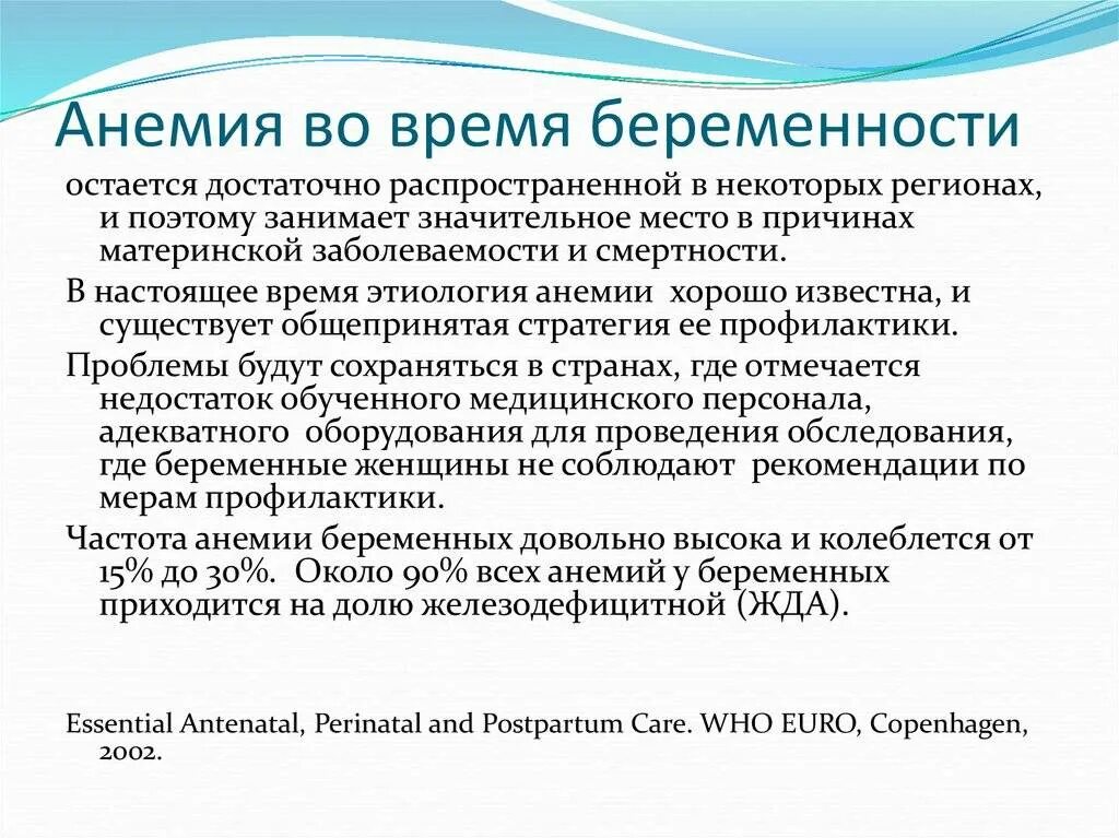 Лечение анемии у беременных. Профилактика жда у беременных памятка. актуальность анемии у беременных. профилактика при железодефицитной анемии у беременных. классификация жда у беременных.