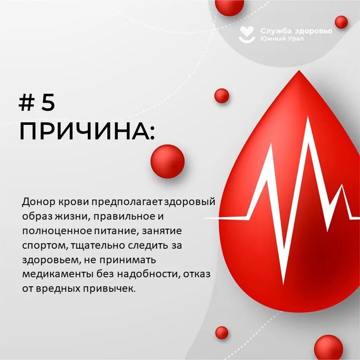 Донорство крови. День донора крови в России. Национальный день донора в России. Плазма крови донорство. Почему стать донором