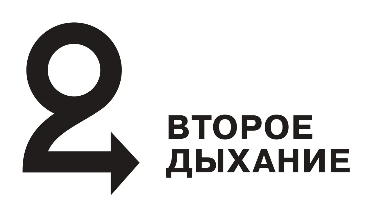 Второе дыхание москва. Второе дыхание фонд. 2 Дыхание фонд. Благотворительный фонд второе дыхание. Фонд второе дыхание лого.