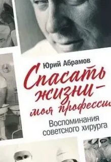 Слушать аудиокнигу абрамов